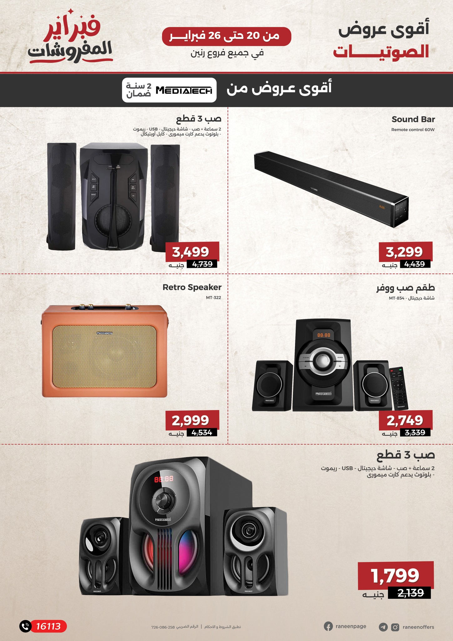 raneen offers from 19feb to 25feb 2025 عروض رنين من 19 فبراير حتى 25 فبراير 2025 صفحة رقم 7